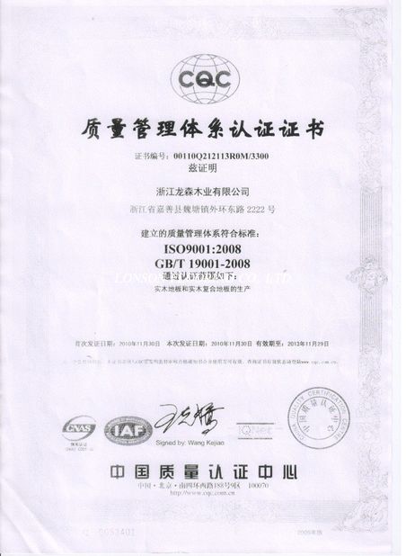 China Lonson Flooring Co.,Ltd Certification